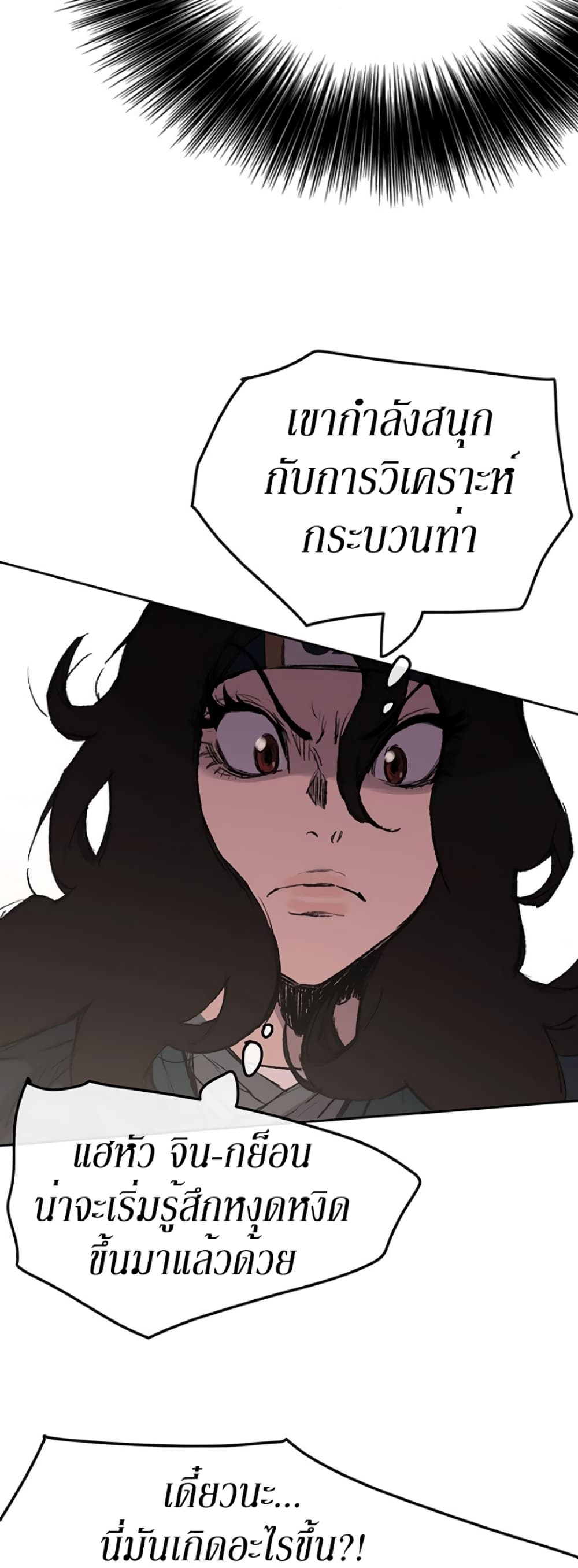 The Undefeatable Swordsman page 7