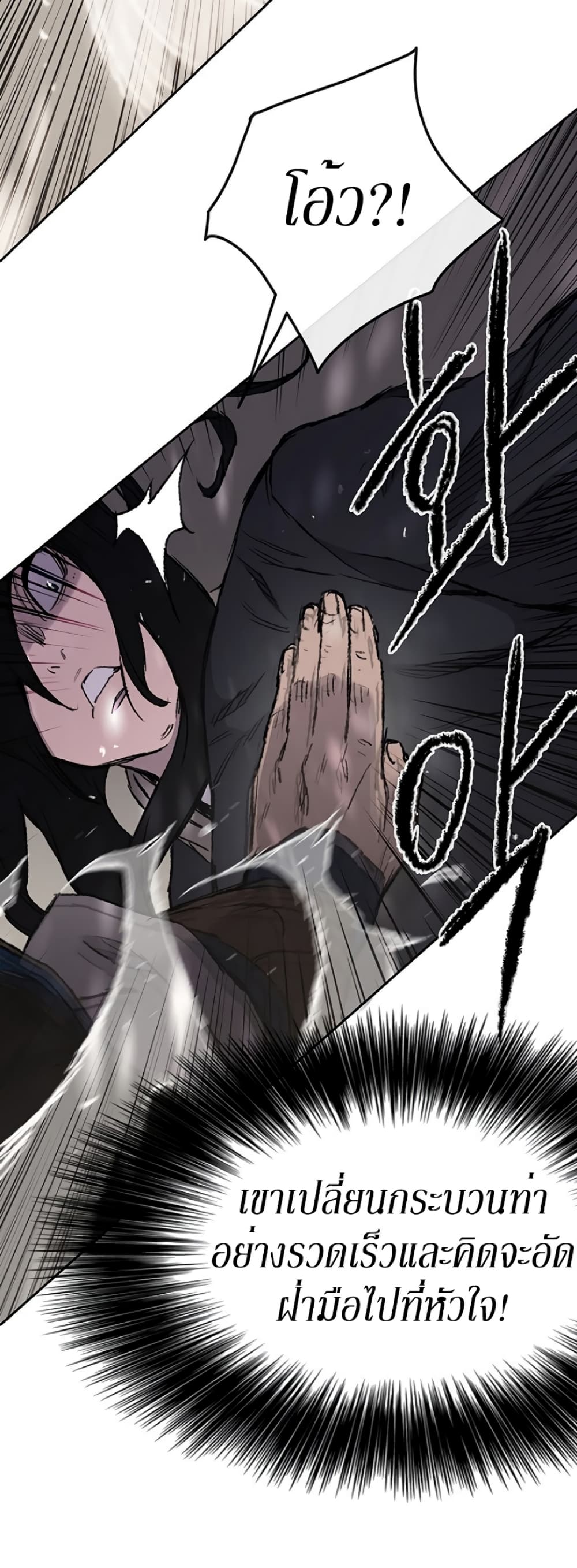 The Undefeatable Swordsman page 10