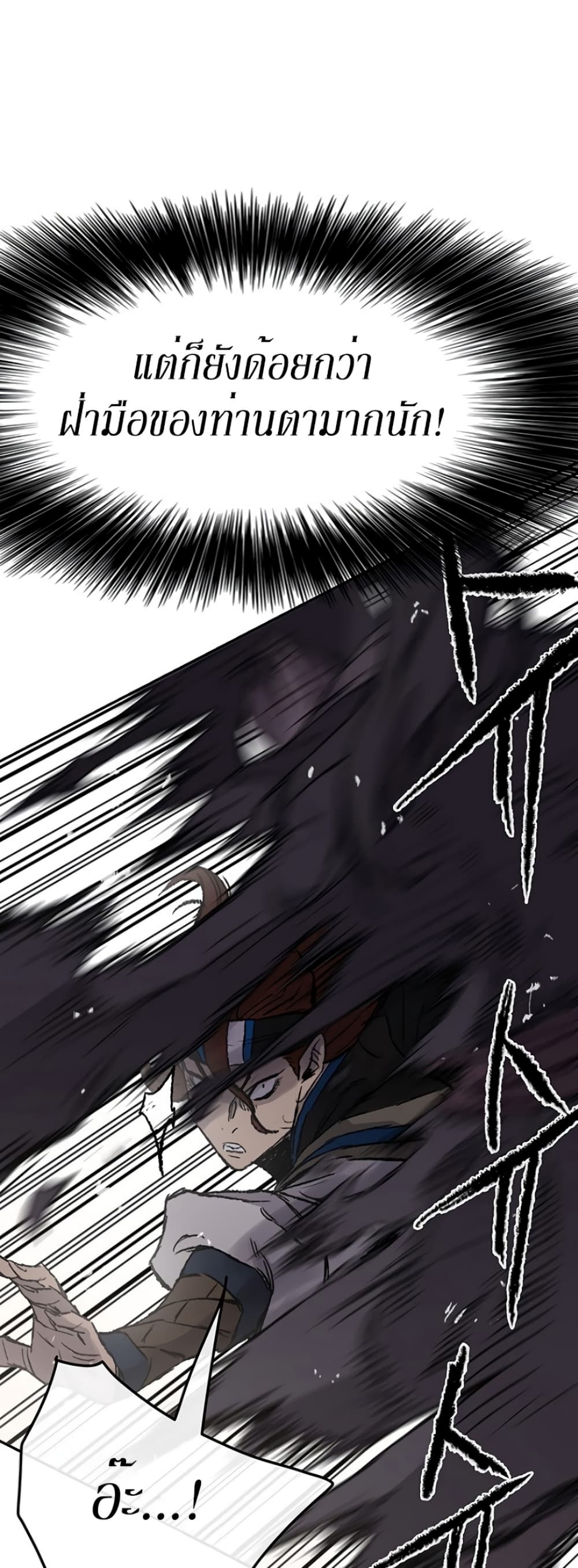The Undefeatable Swordsman page 11