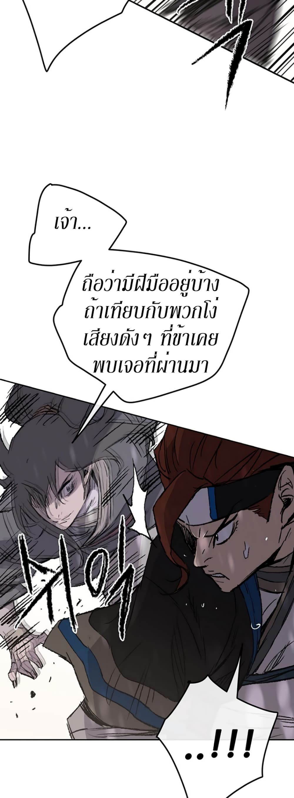 The Undefeatable Swordsman page 12