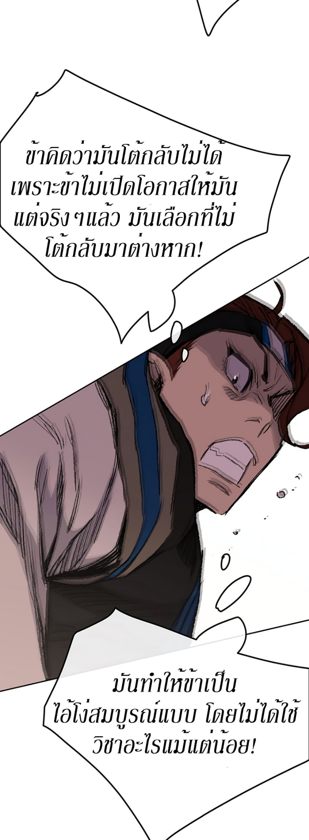 The Undefeatable Swordsman page 13