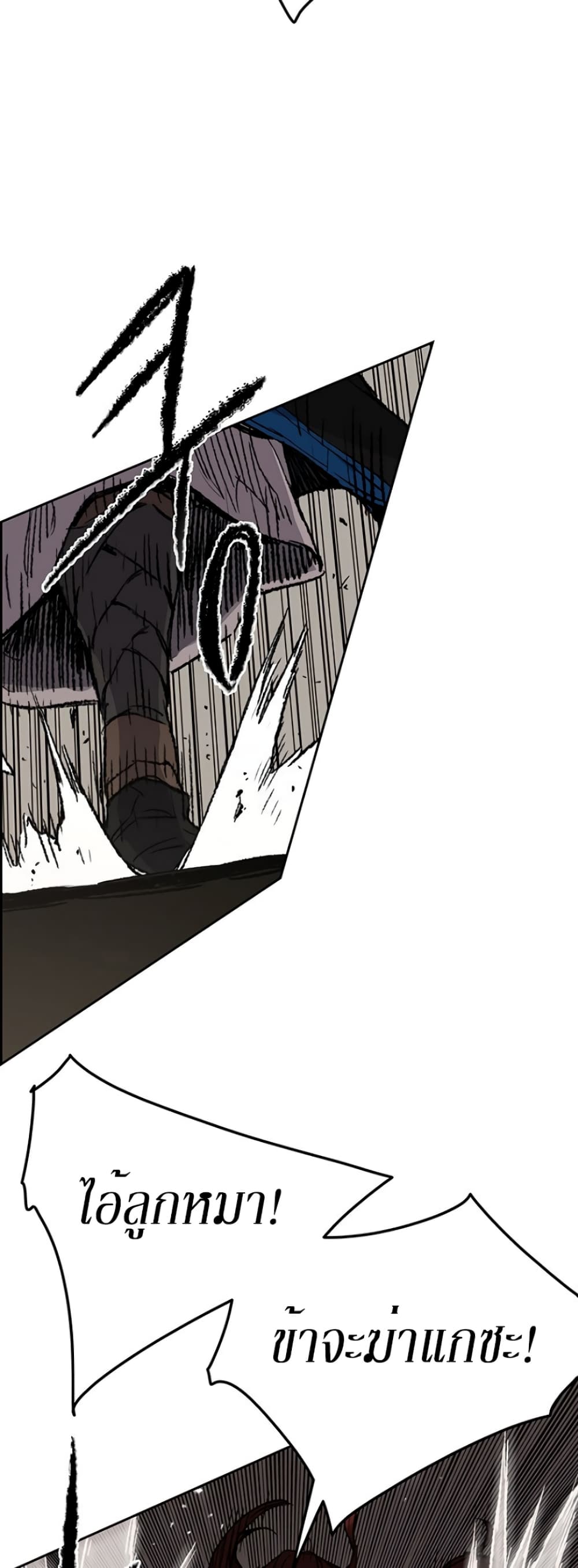 The Undefeatable Swordsman page 14