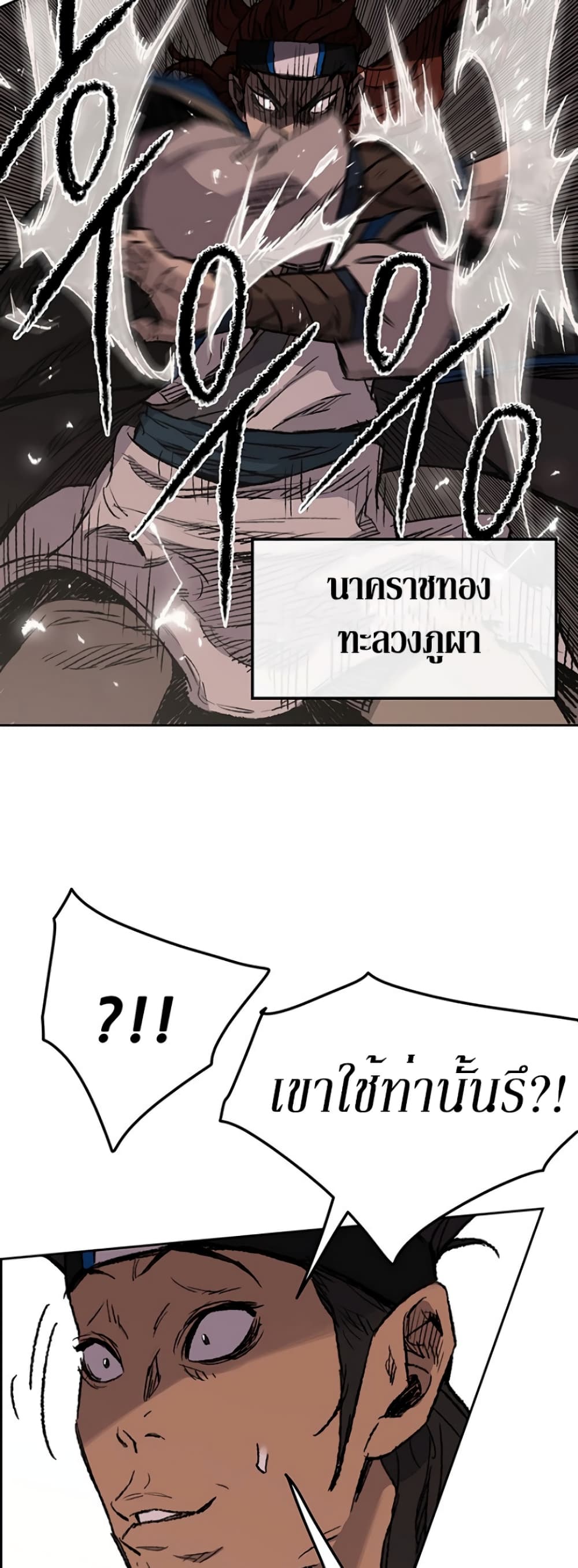 The Undefeatable Swordsman page 15