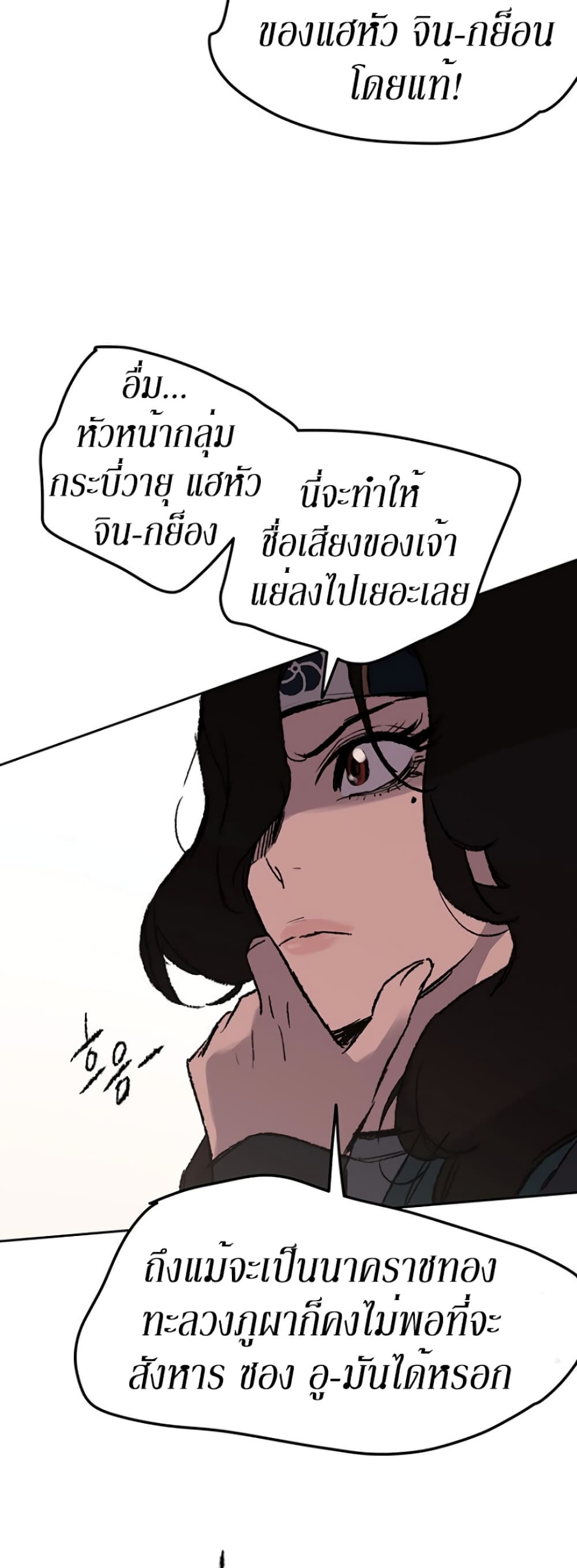 The Undefeatable Swordsman page 17