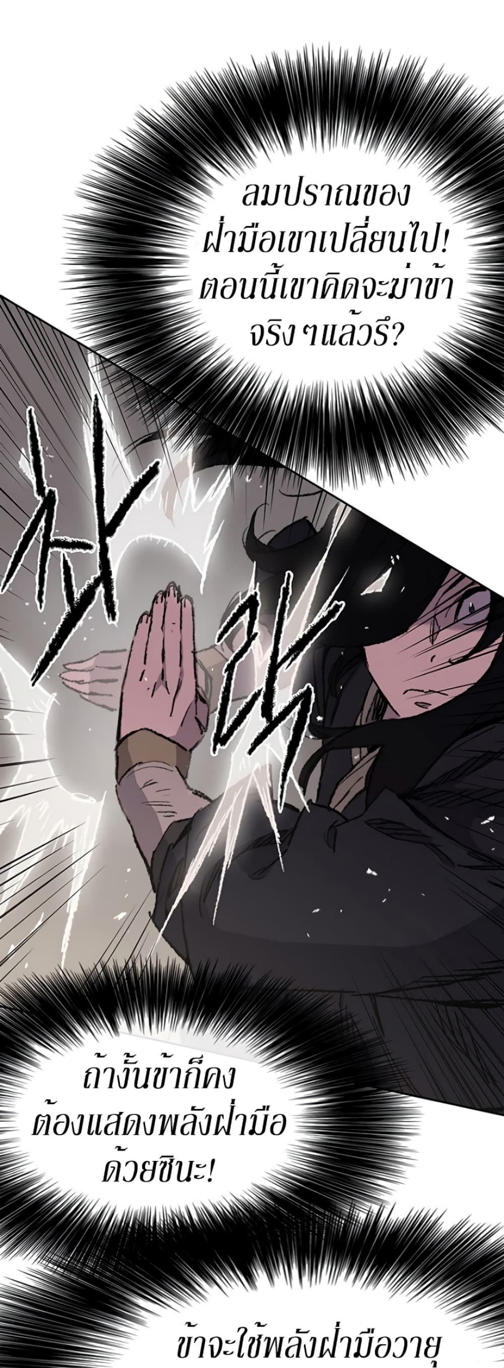 The Undefeatable Swordsman page 19