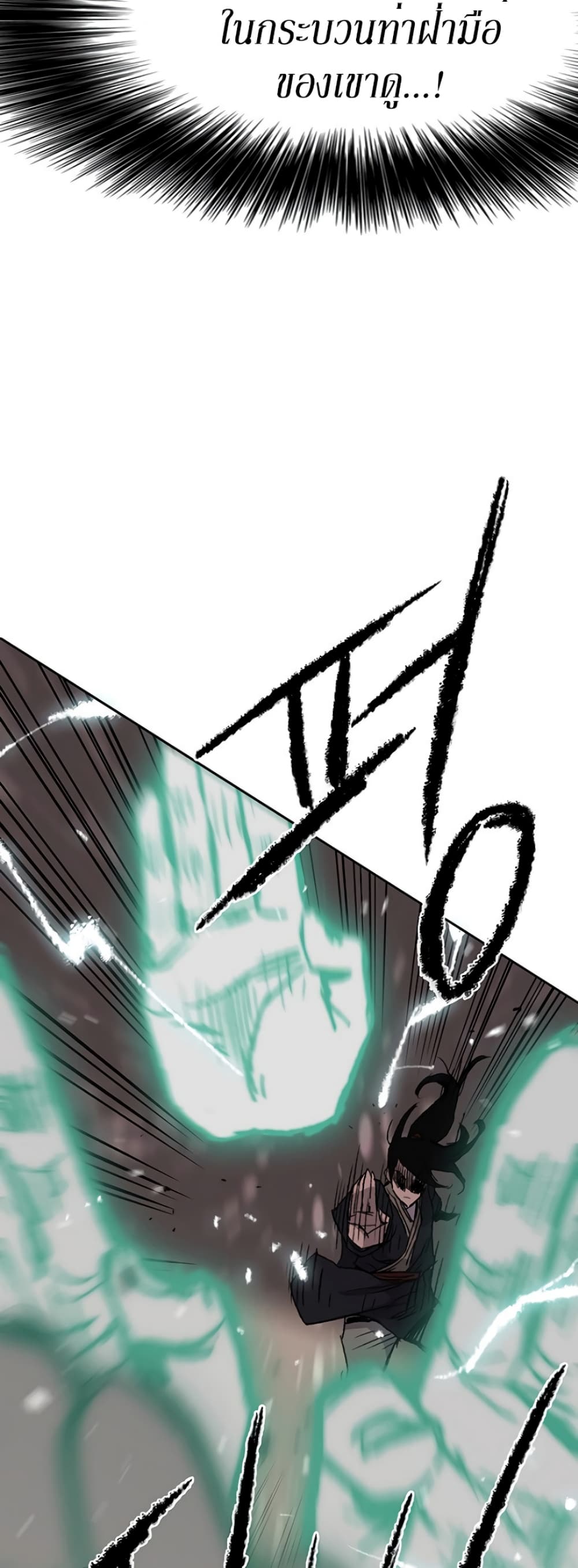 The Undefeatable Swordsman page 20