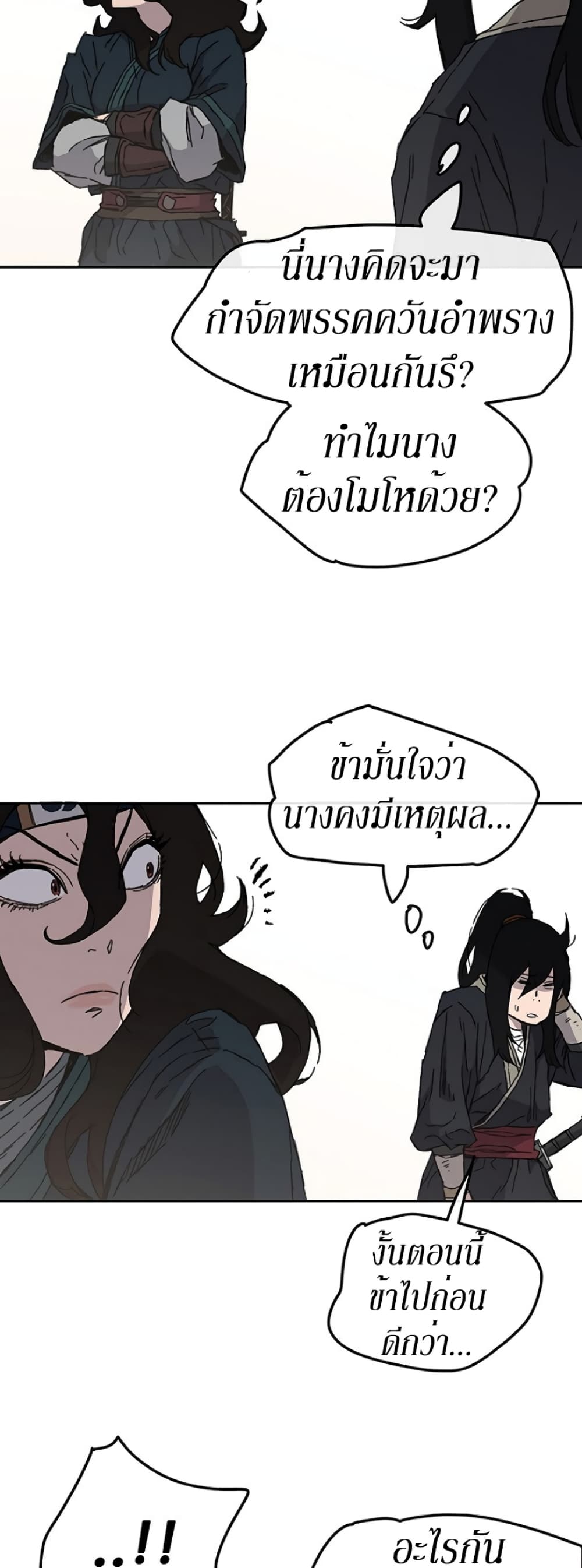 The Undefeatable Swordsman page 32