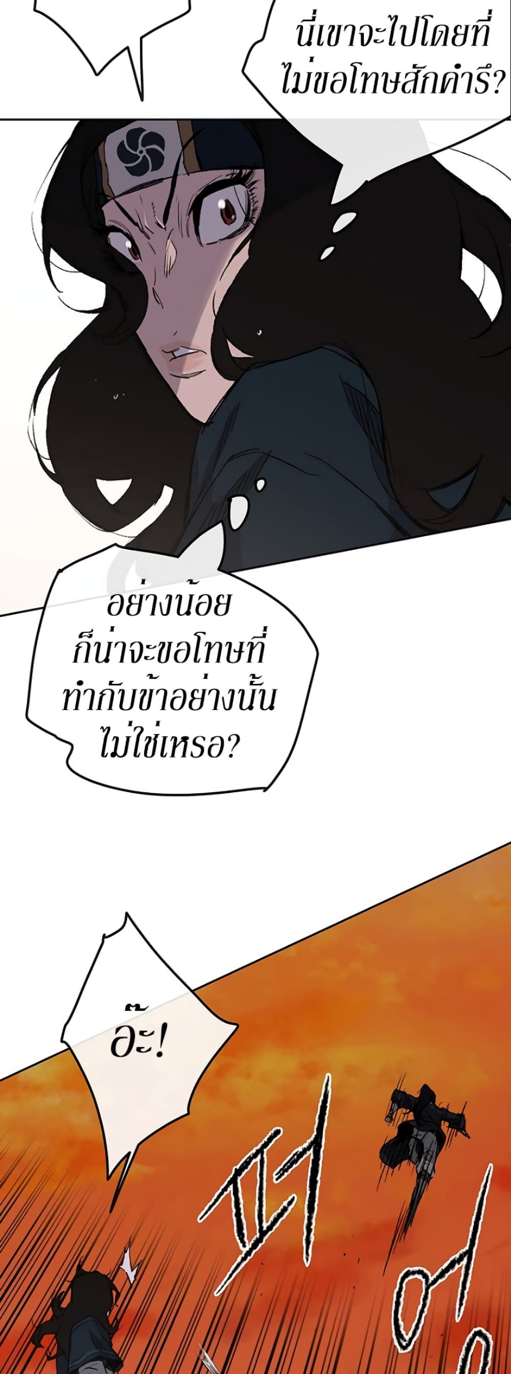 The Undefeatable Swordsman page 33