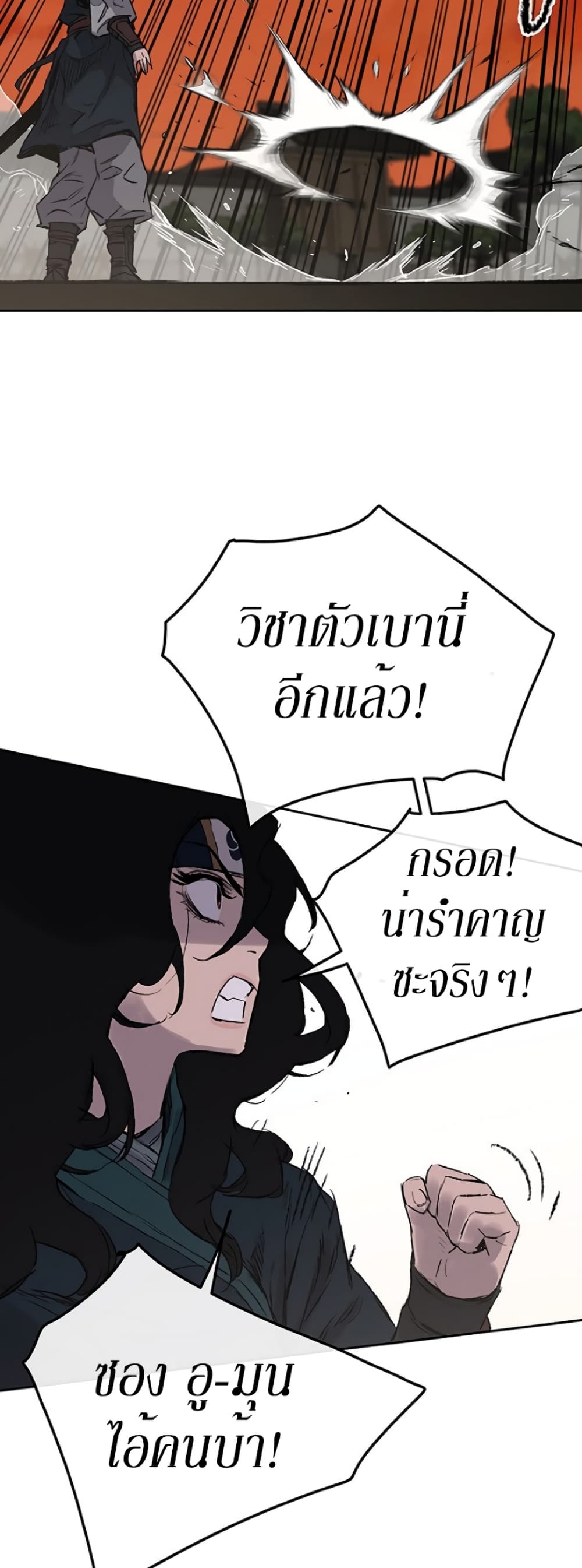 The Undefeatable Swordsman page 34