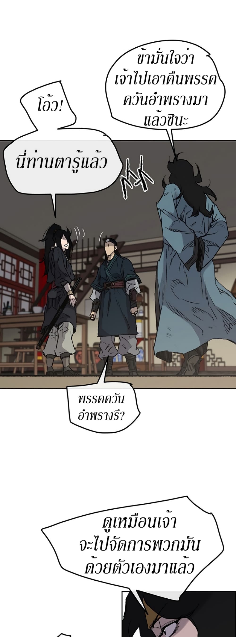 The Undefeatable Swordsman page 41