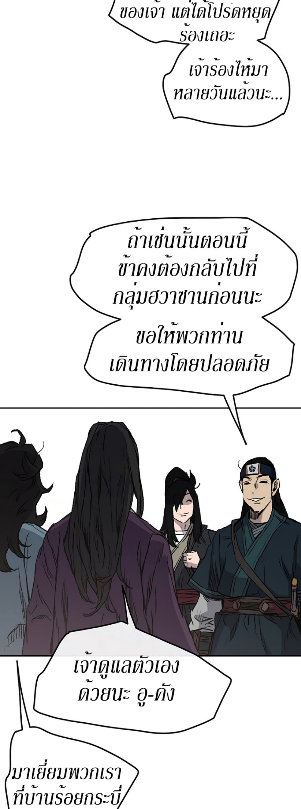 The Undefeatable Swordsman page 46