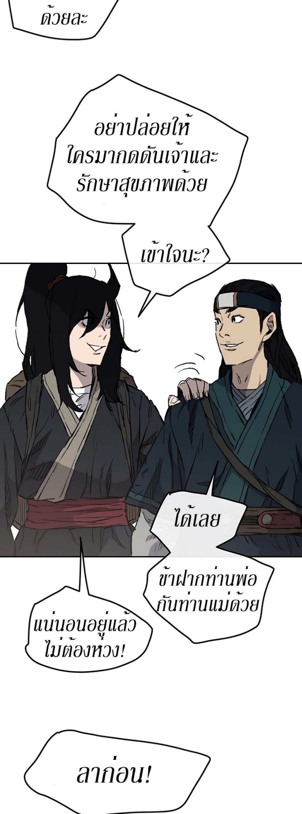 The Undefeatable Swordsman page 47