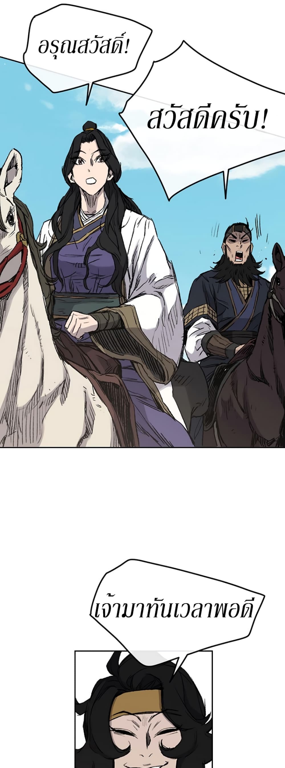 The Undefeatable Swordsman page 51
