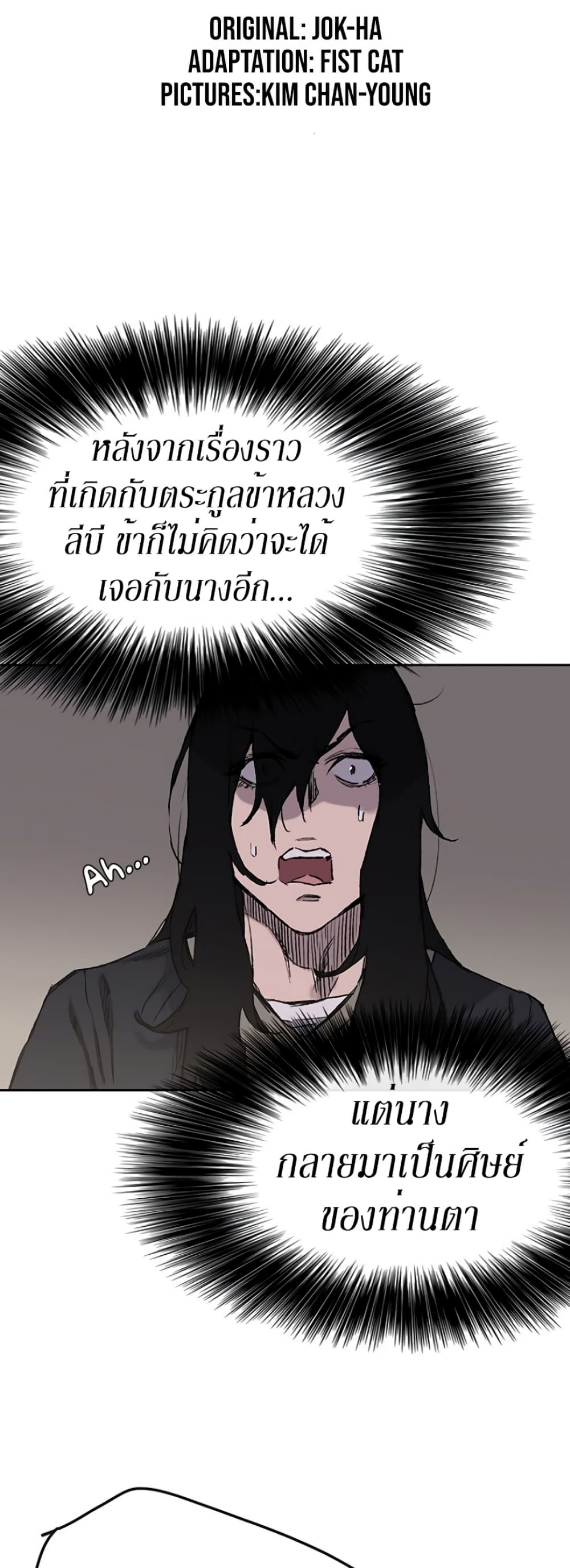 The Undefeatable Swordsman page 2