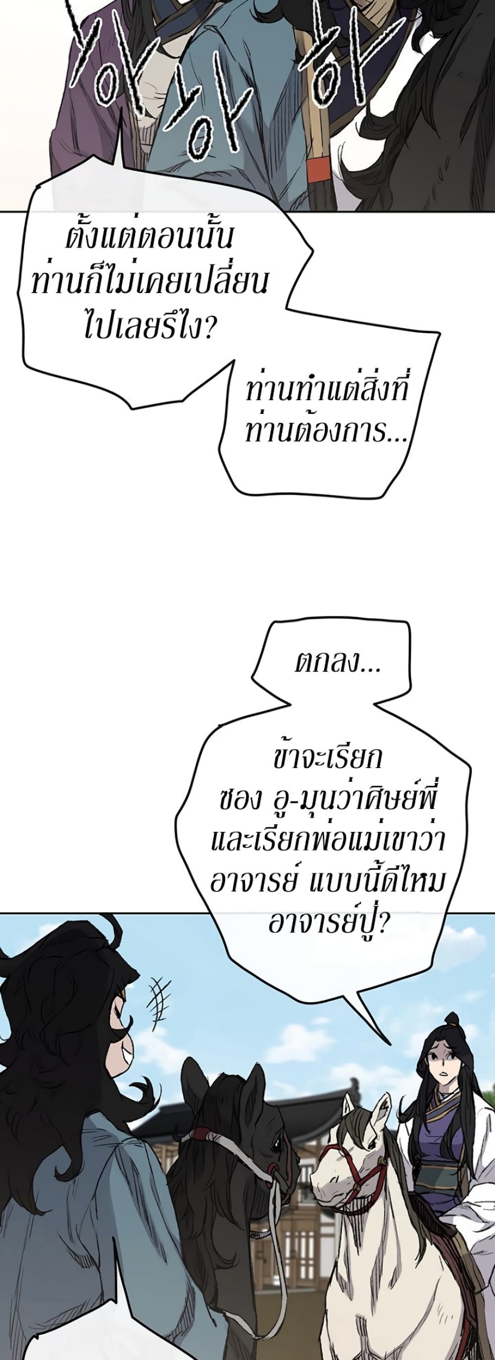 The Undefeatable Swordsman page 5