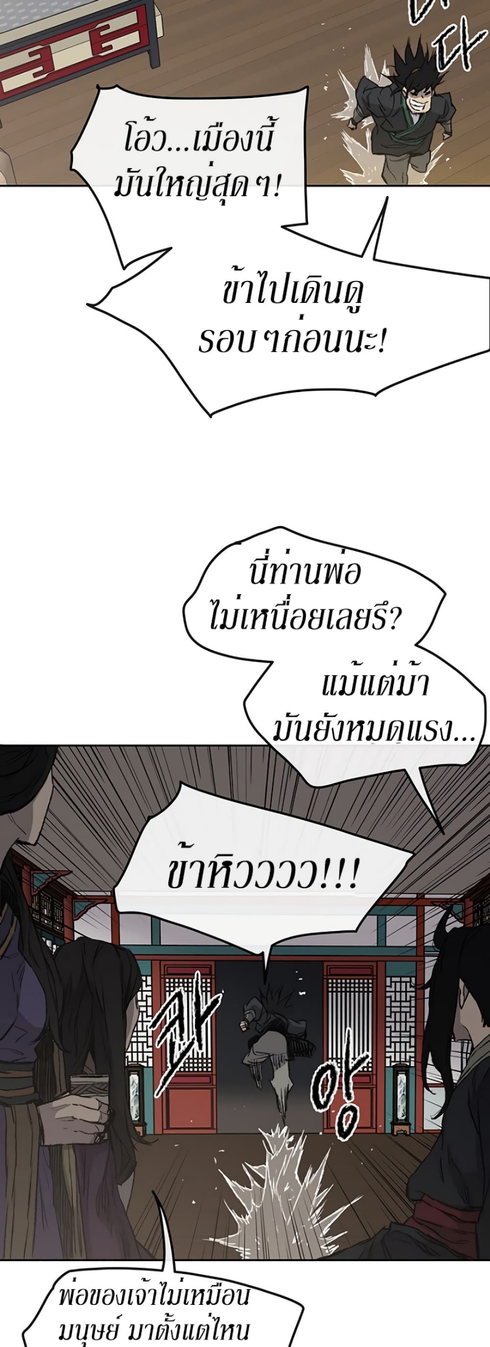 The Undefeatable Swordsman page 16