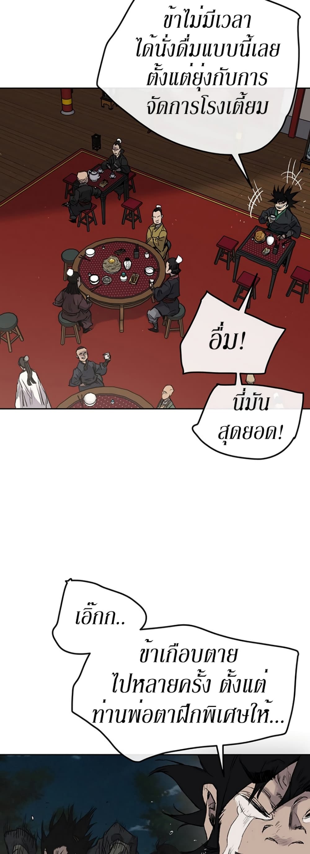 The Undefeatable Swordsman page 18