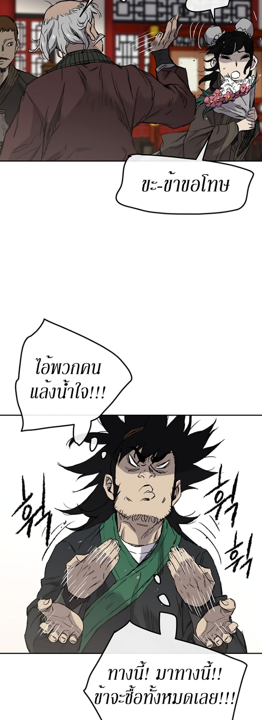 The Undefeatable Swordsman page 23