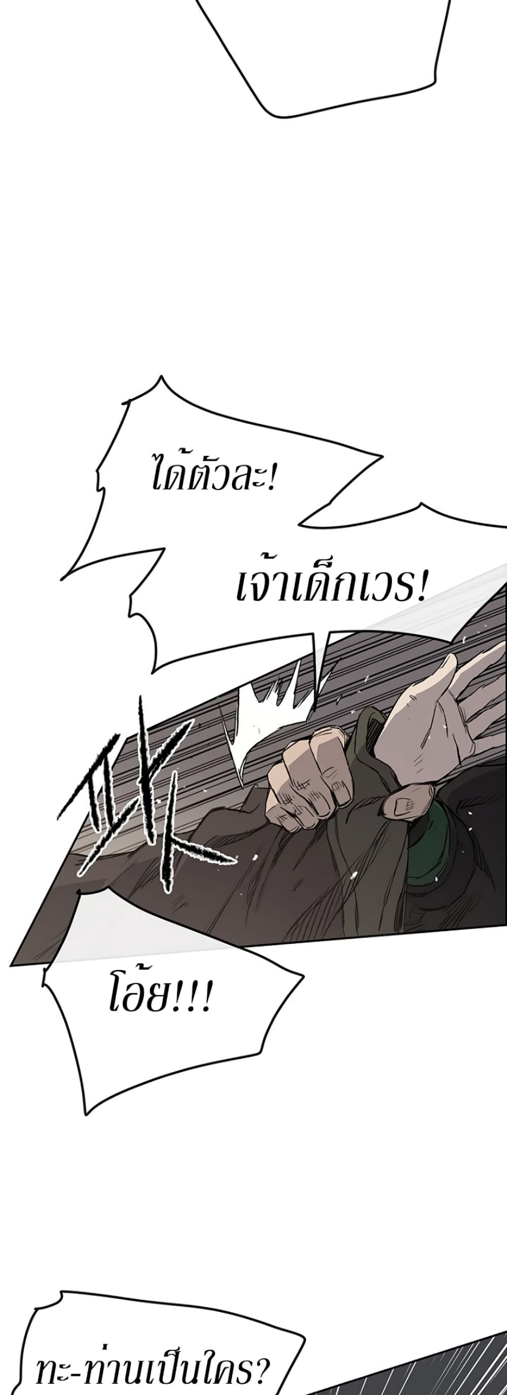 The Undefeatable Swordsman page 24