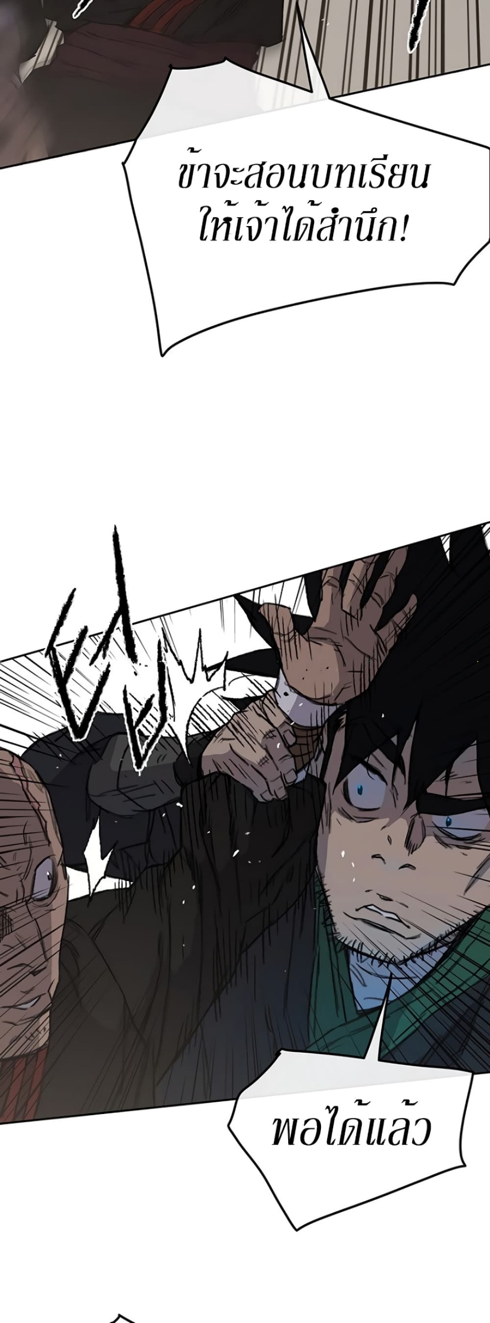 The Undefeatable Swordsman page 28