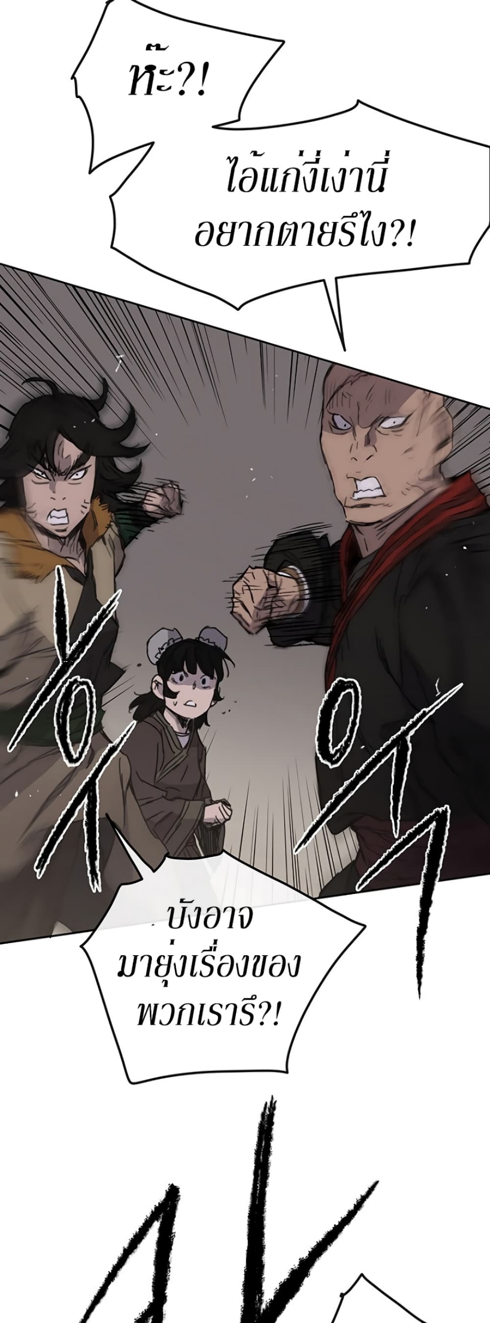 The Undefeatable Swordsman page 29