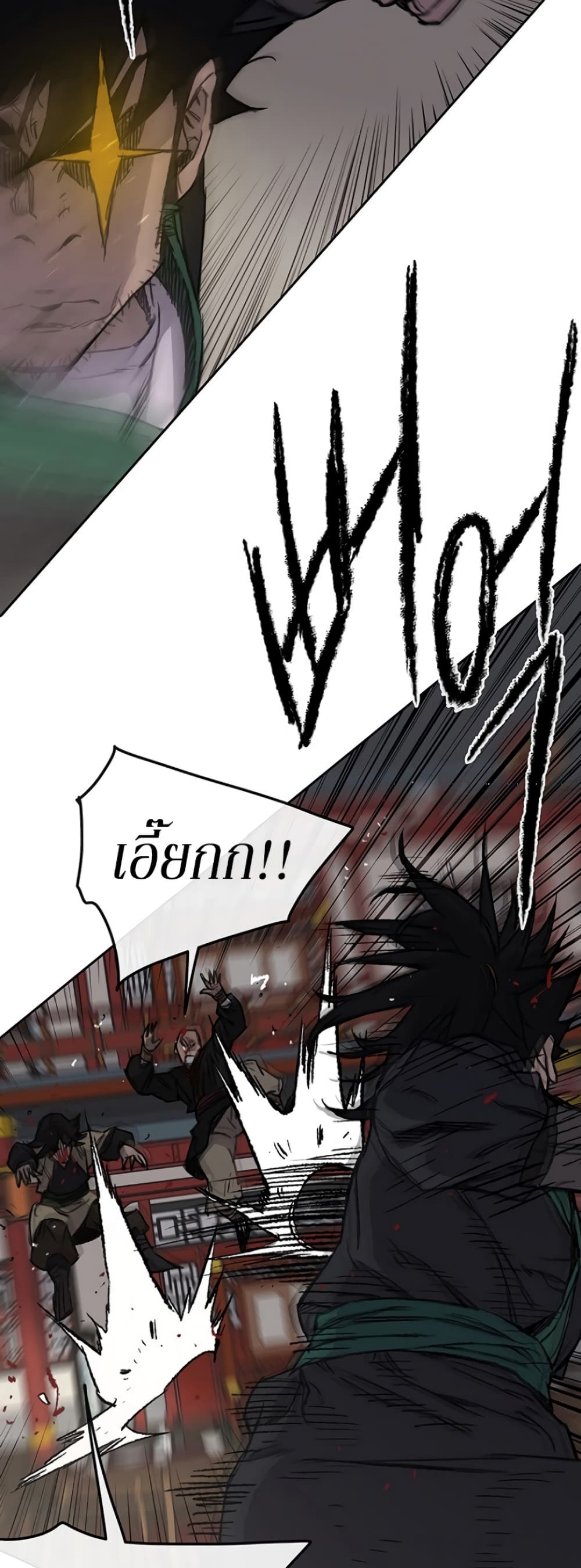 The Undefeatable Swordsman page 32
