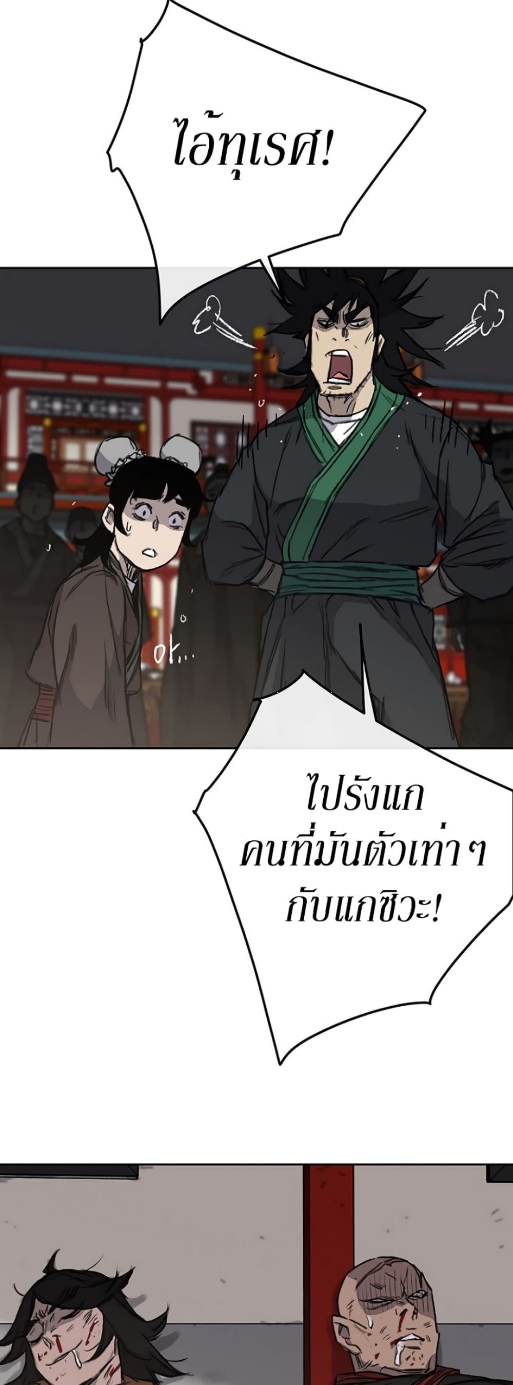 The Undefeatable Swordsman page 34