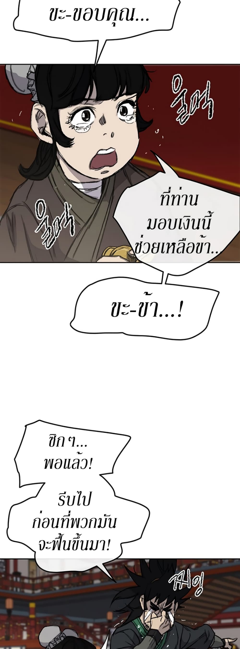 The Undefeatable Swordsman page 37