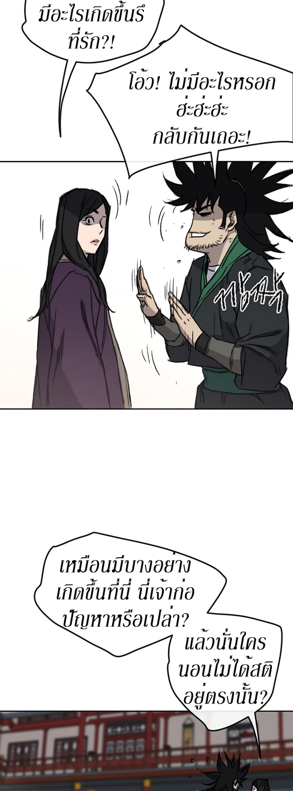 The Undefeatable Swordsman page 39