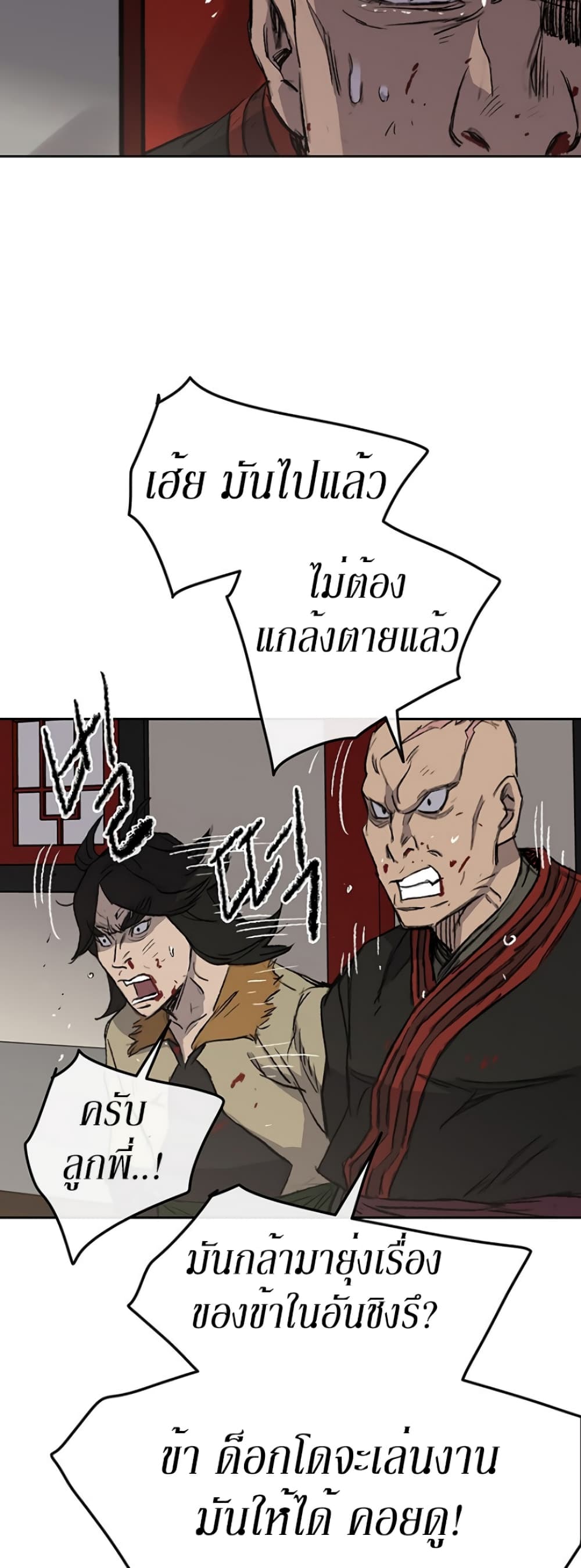 The Undefeatable Swordsman page 41