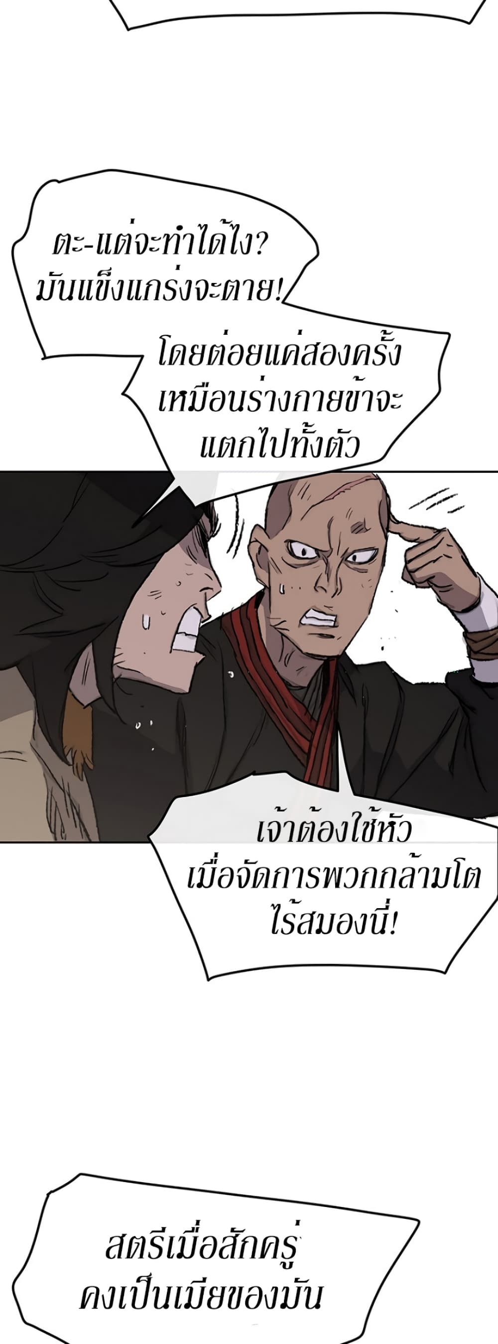 The Undefeatable Swordsman page 42