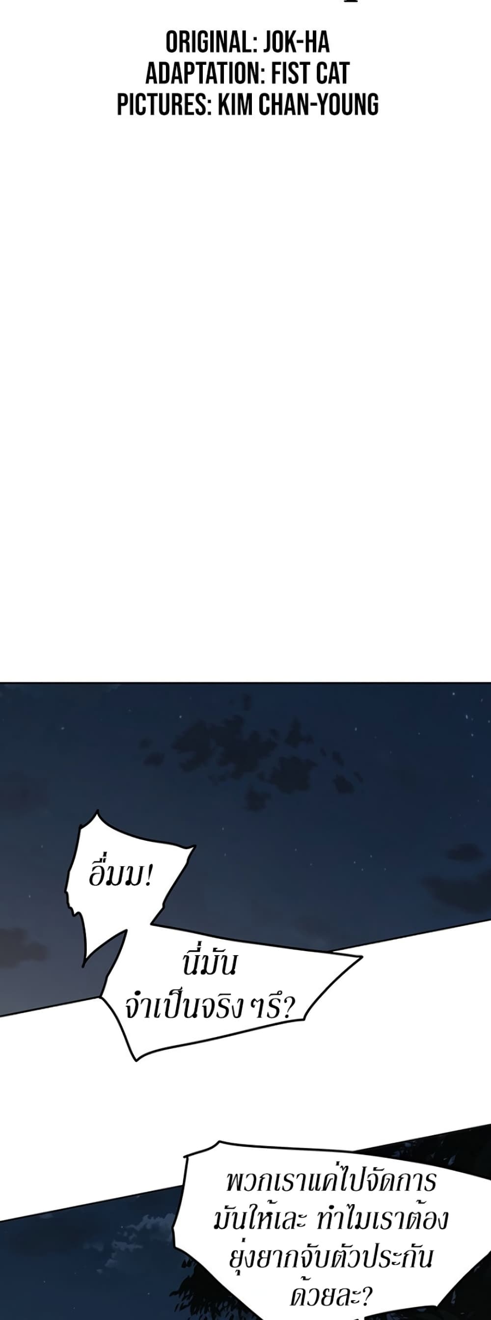 The Undefeatable Swordsman page 2