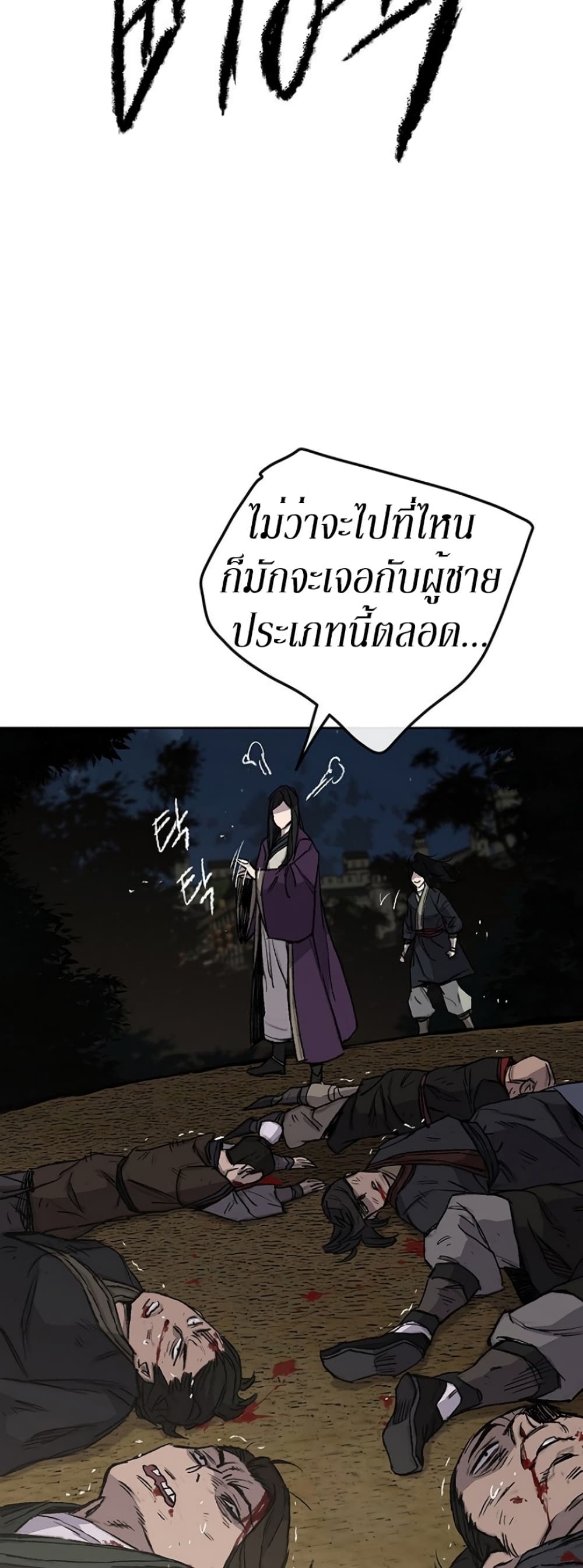 The Undefeatable Swordsman page 12