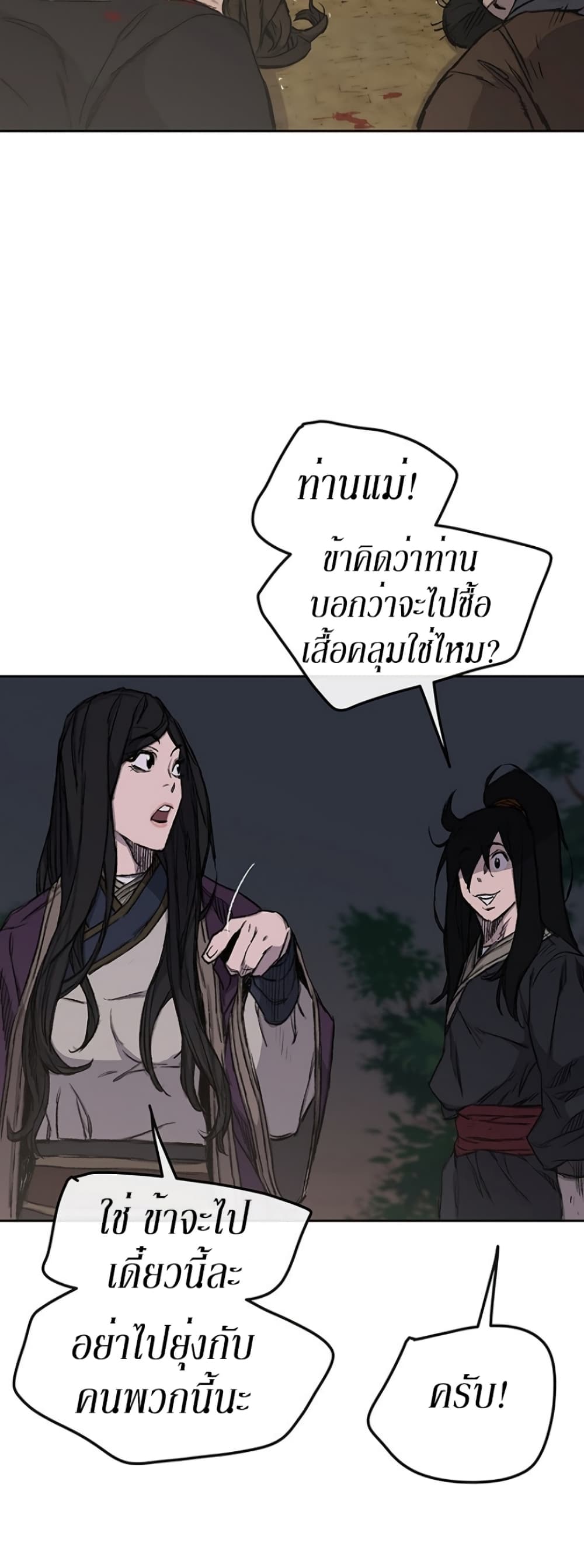 The Undefeatable Swordsman page 13