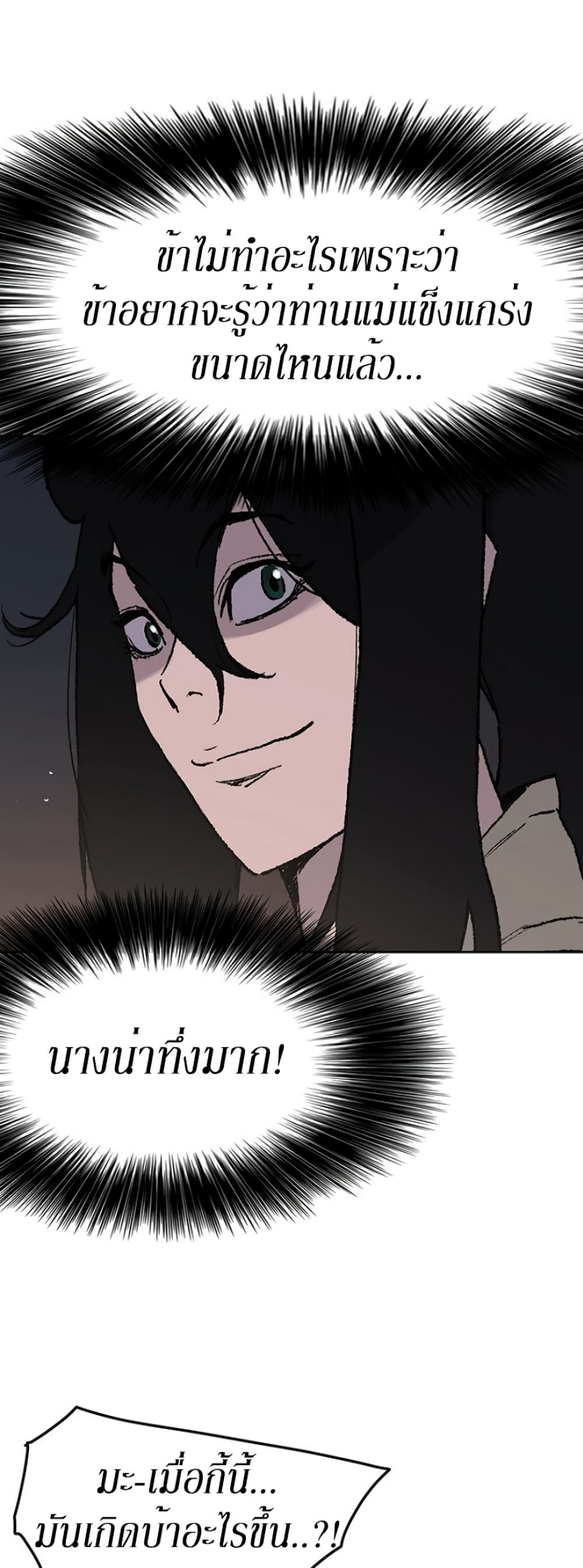 The Undefeatable Swordsman page 14
