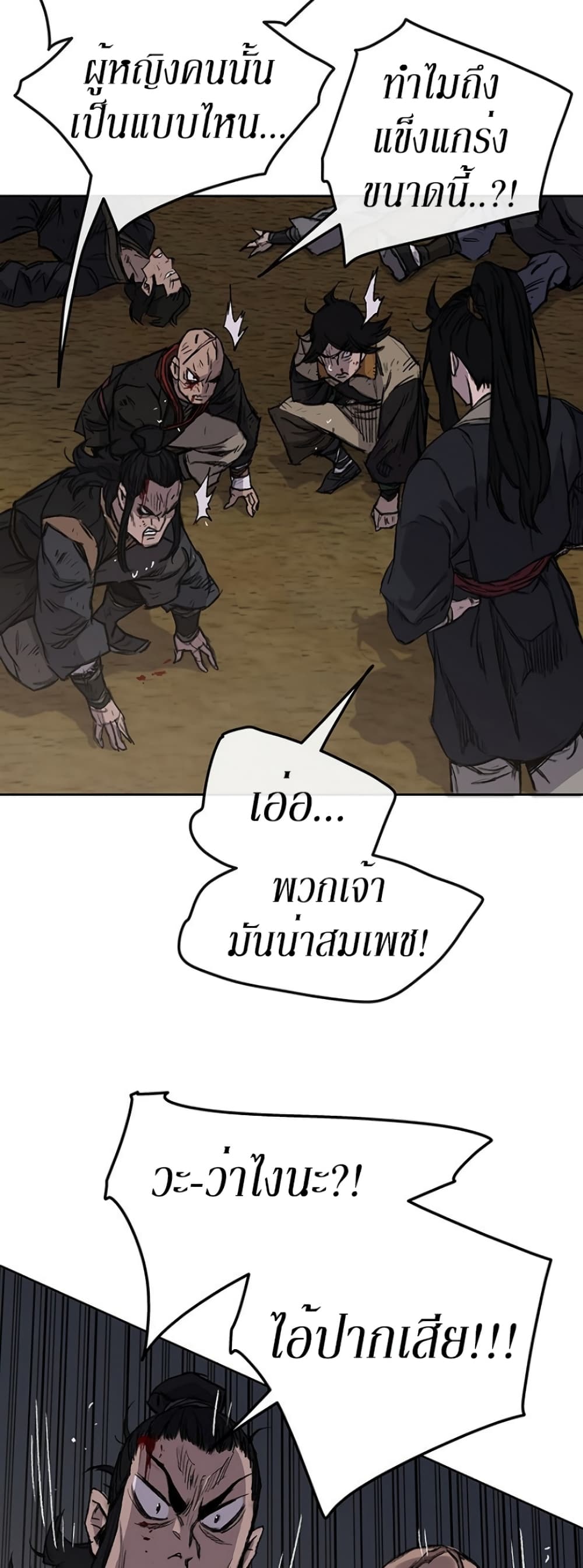 The Undefeatable Swordsman page 15