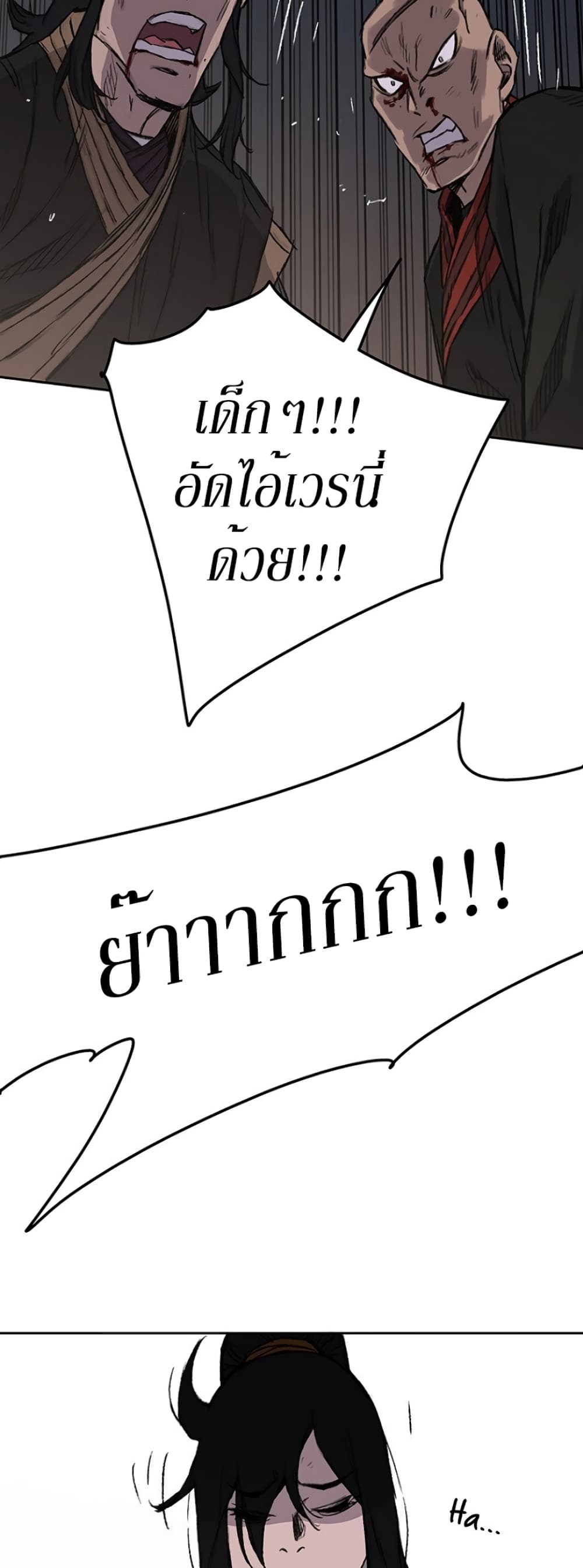 The Undefeatable Swordsman page 16