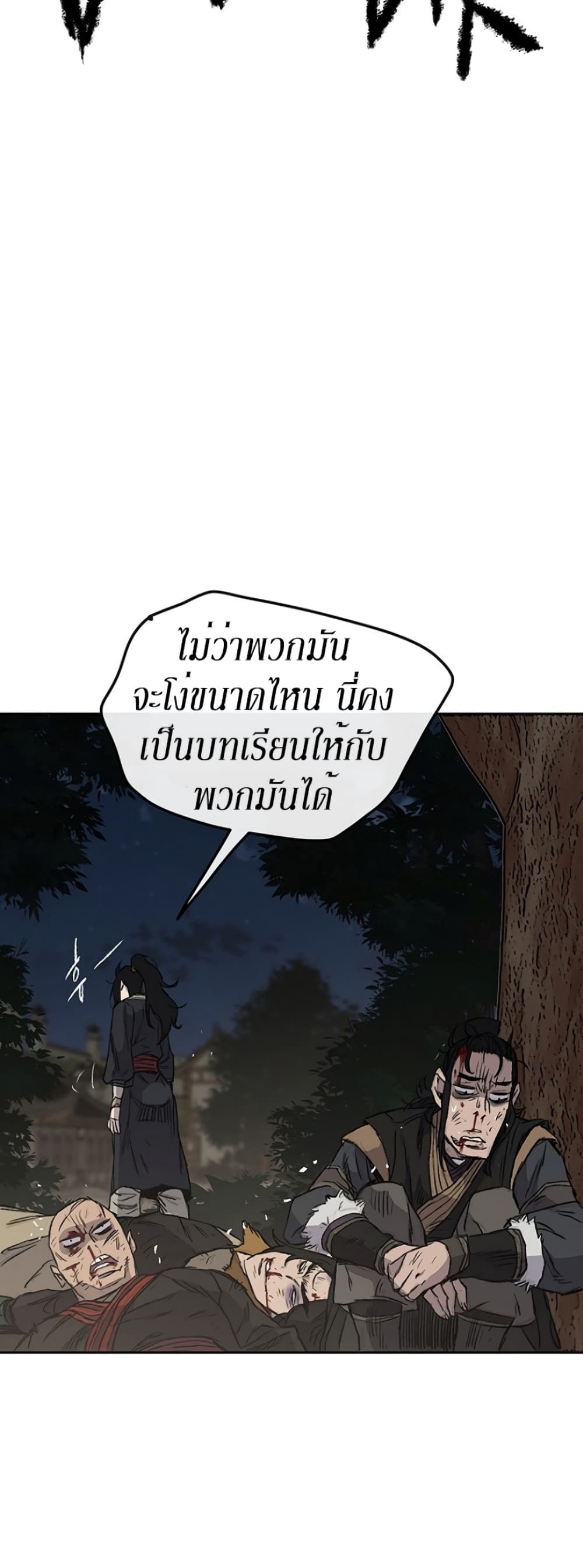 The Undefeatable Swordsman page 19