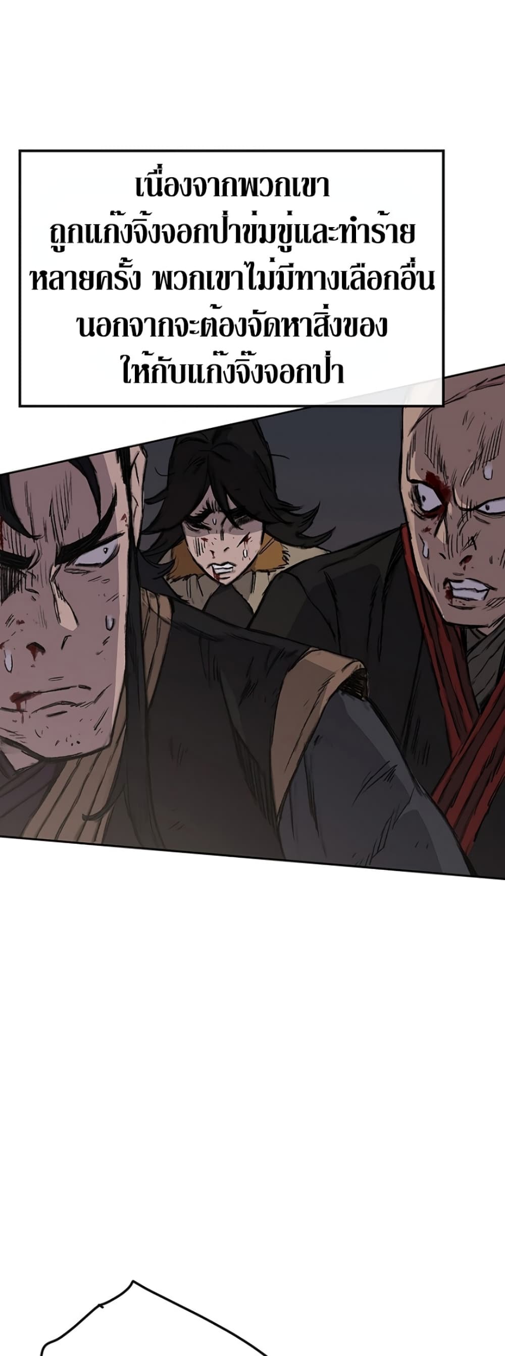 The Undefeatable Swordsman page 27