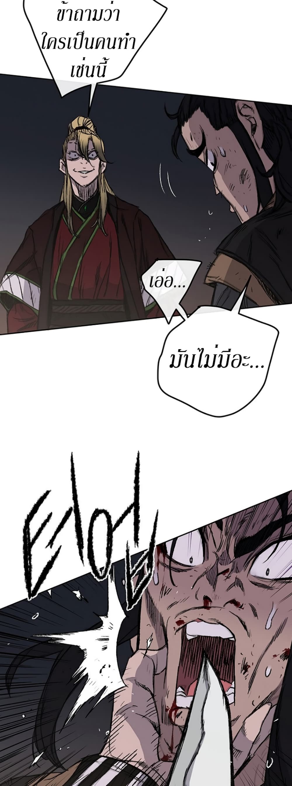 The Undefeatable Swordsman page 28