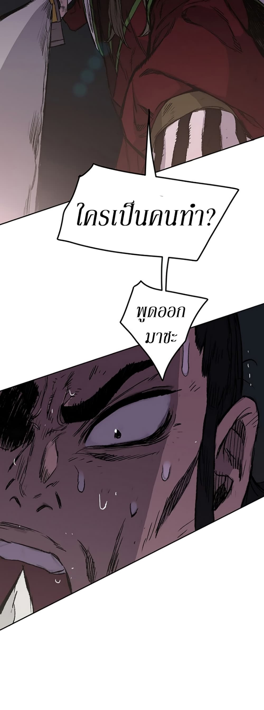 The Undefeatable Swordsman page 30