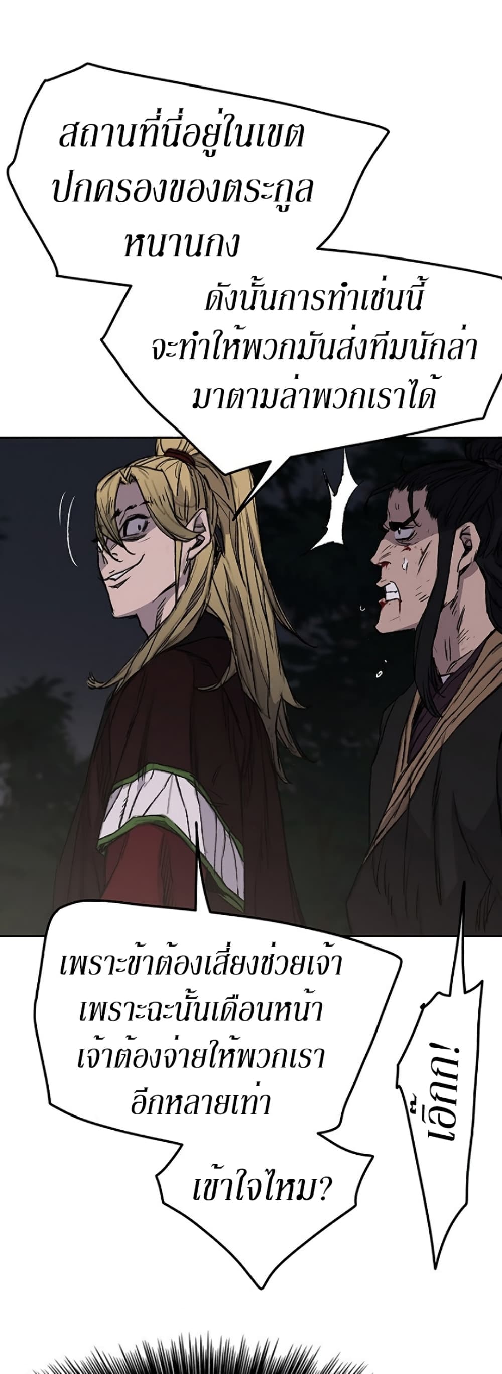 The Undefeatable Swordsman page 32