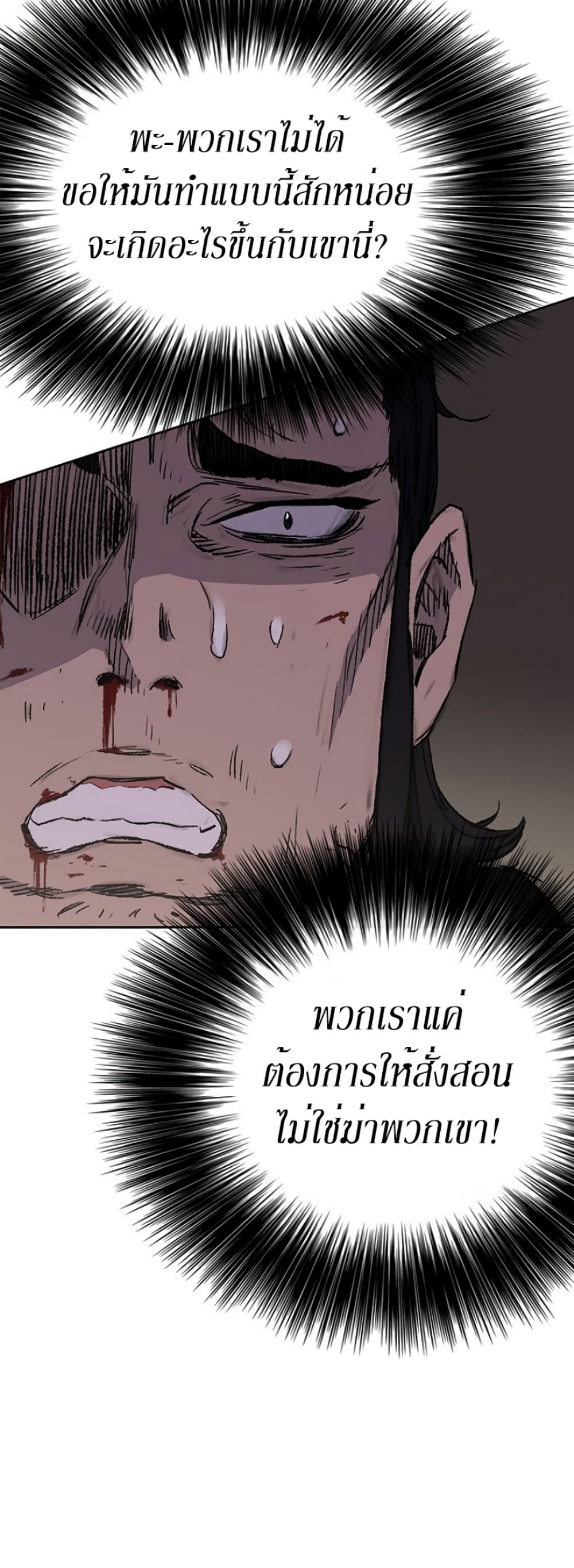The Undefeatable Swordsman page 33