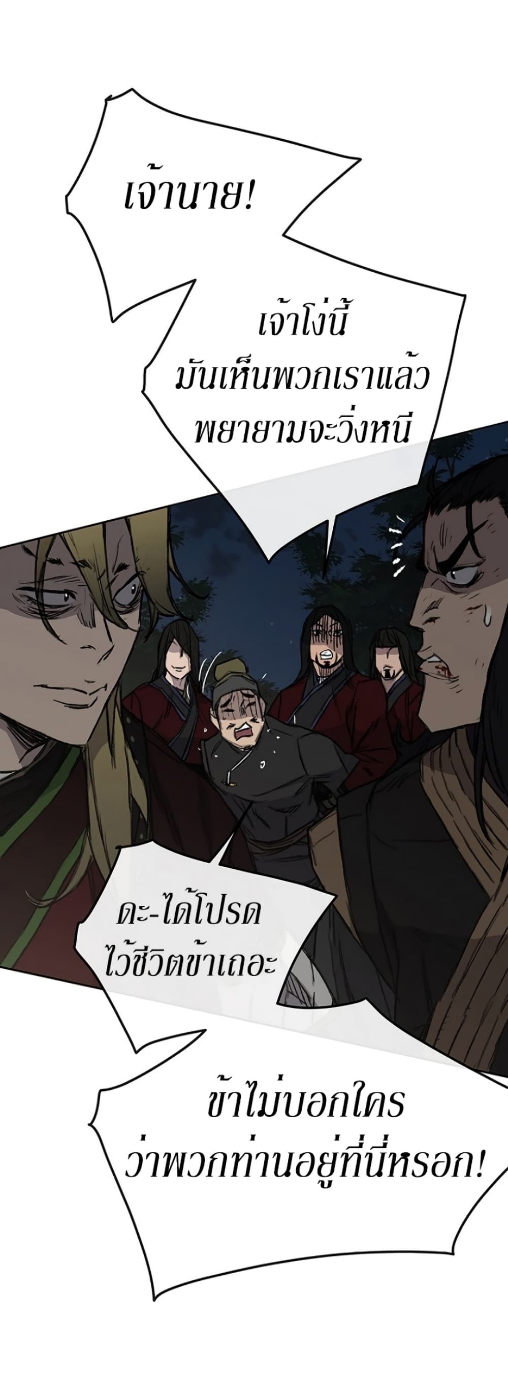 The Undefeatable Swordsman page 34