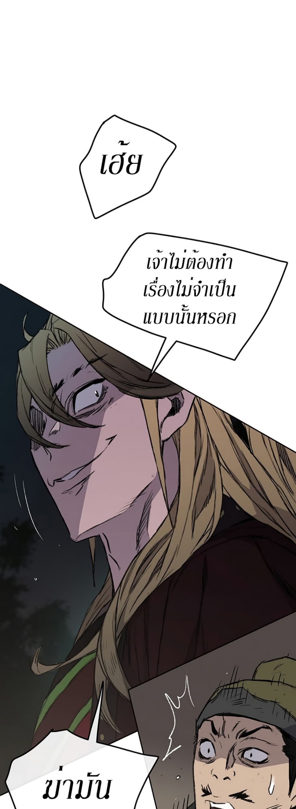 The Undefeatable Swordsman page 35