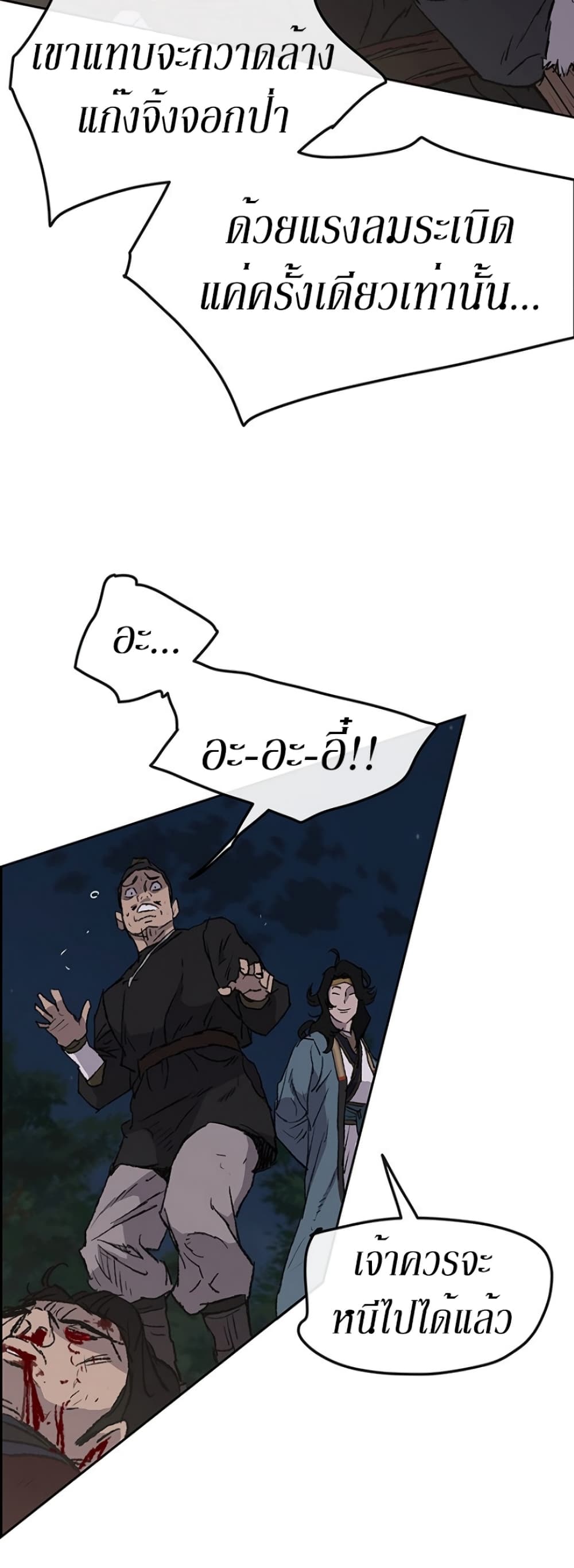 The Undefeatable Swordsman page 47