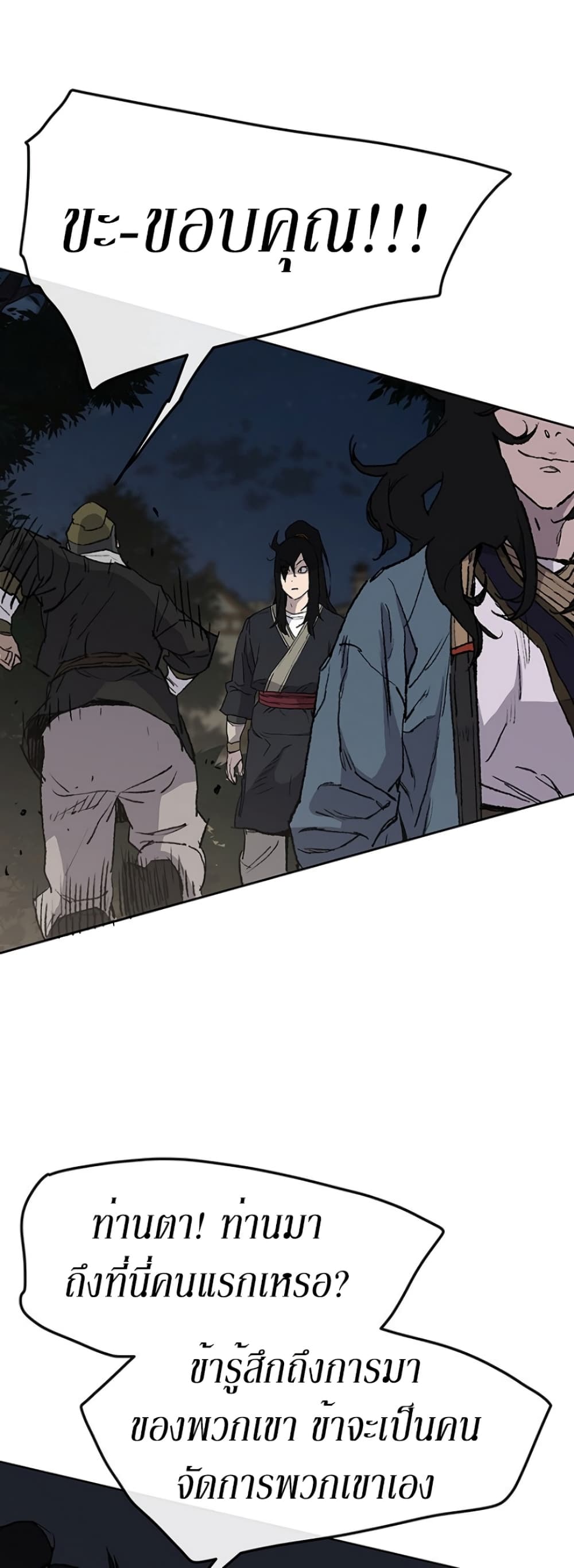 The Undefeatable Swordsman page 48