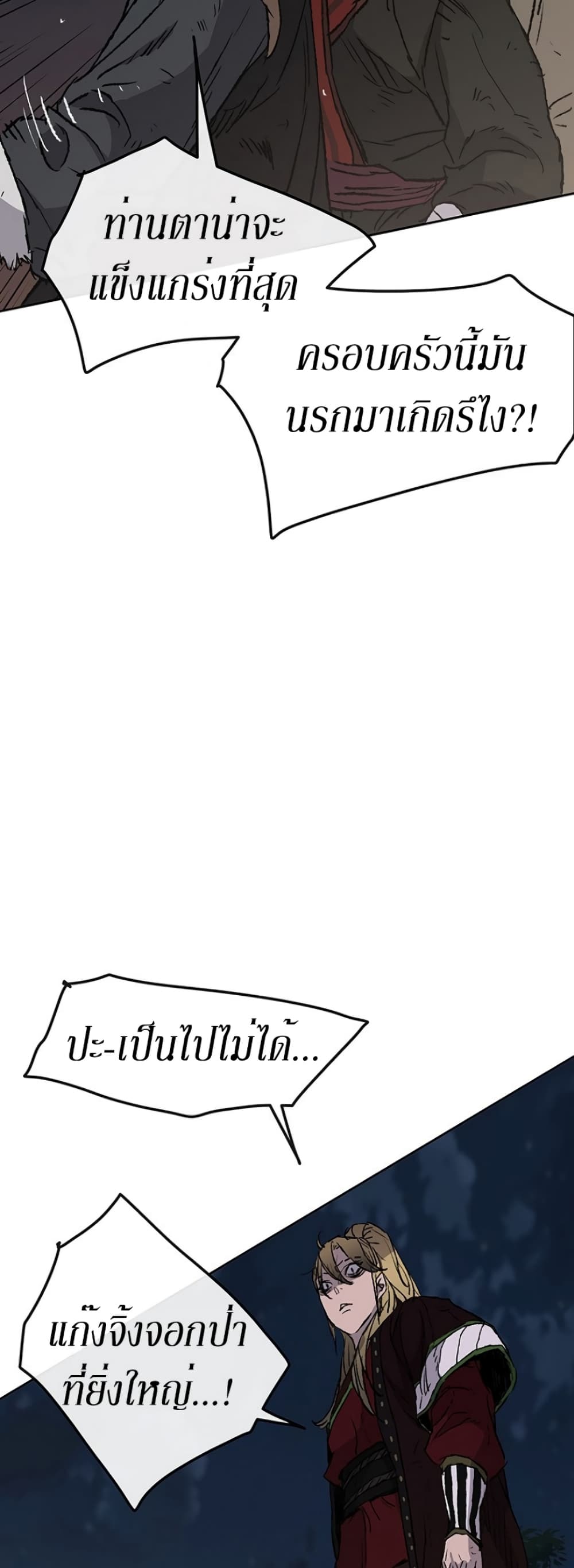 The Undefeatable Swordsman page 50