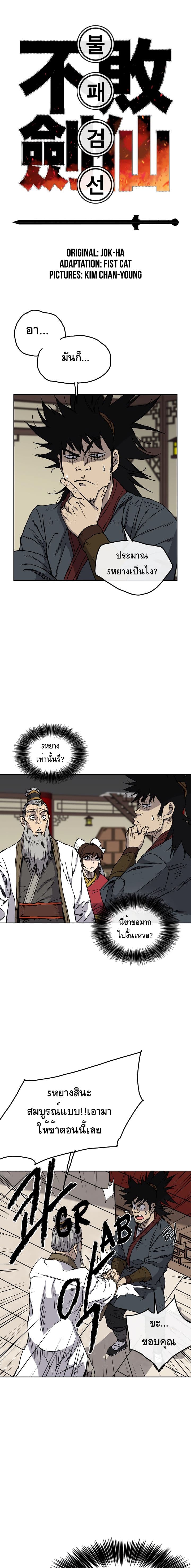 The Undefeatable Swordsman page 1