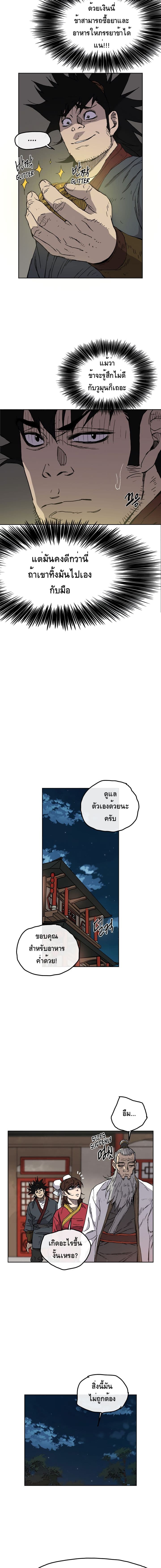 The Undefeatable Swordsman page 2